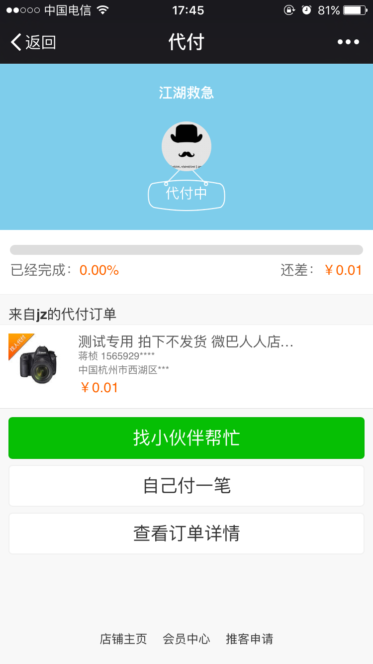 ΢��Ӧ�����˴���2