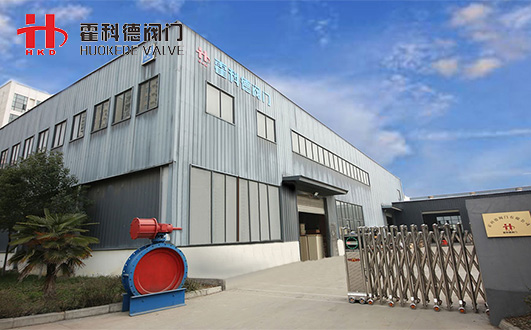 湖北霍科德阀门有限公司