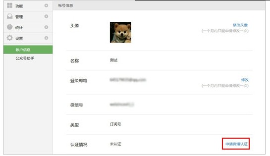 ΢�Ź���ƽ̨���ĺ��������΢����֤��