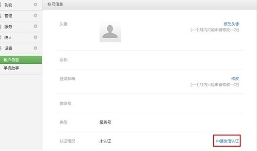 ΢�Ź���ƽ̨�������΢����֤��