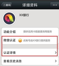 �����˺ŵ�΢����֤��Ϣ�����ʾ��