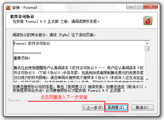 Foxmail安装界面 Foxmail安装界面