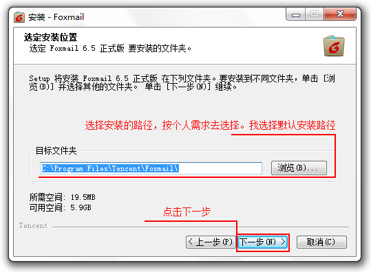 Foxmail安装界面 Foxmail安装界面