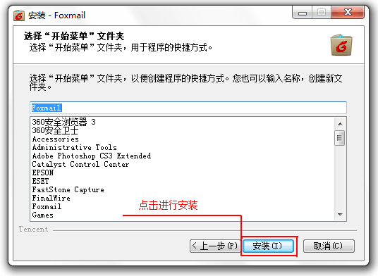 Foxmail安装界面 Foxmail安装界面