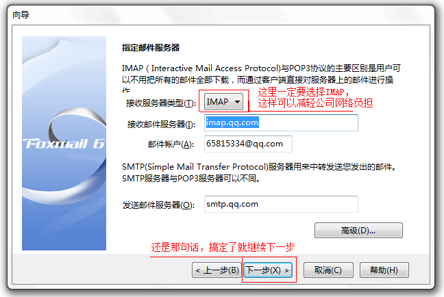 Foxmail 使用界面 Foxmail 使用界面