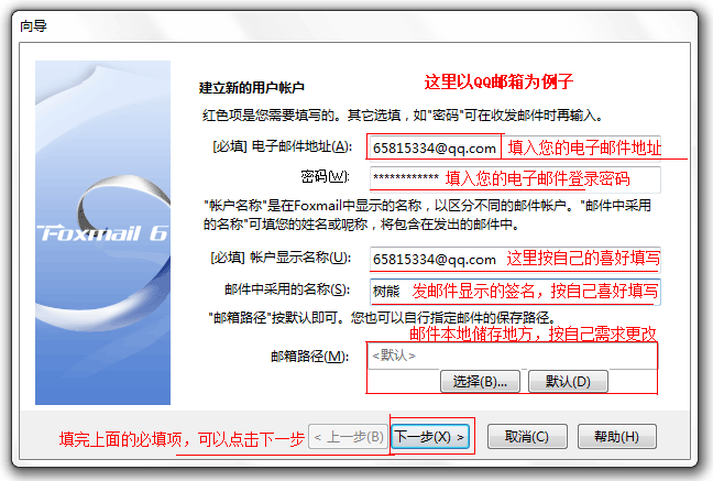 Foxmail 使用界面 Foxmail 使用界面
